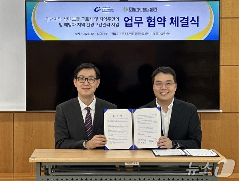 본문 이미지 - 인천환경보건센터 함승헌 부센터장(좌측)과 인천지역암센터 암관리사업부 문종윤 부센터장의 협약식 사진 (가천대 길병원 제공.재판매 및 DB금지)