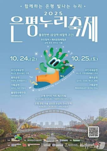 본문 이미지 - 2025 은평누리축제 포스터