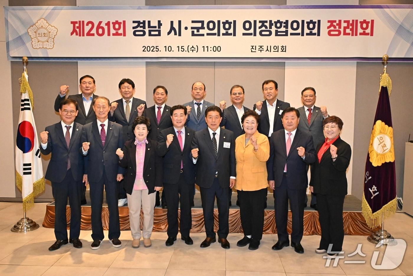 진주시의회가 지난 15일 진주 엠비씨컨벤션에서 제261회 경남시군의회의장협의회 정례회를 개최하고 있다(시의회 제공. 재판매 및 DB금지).