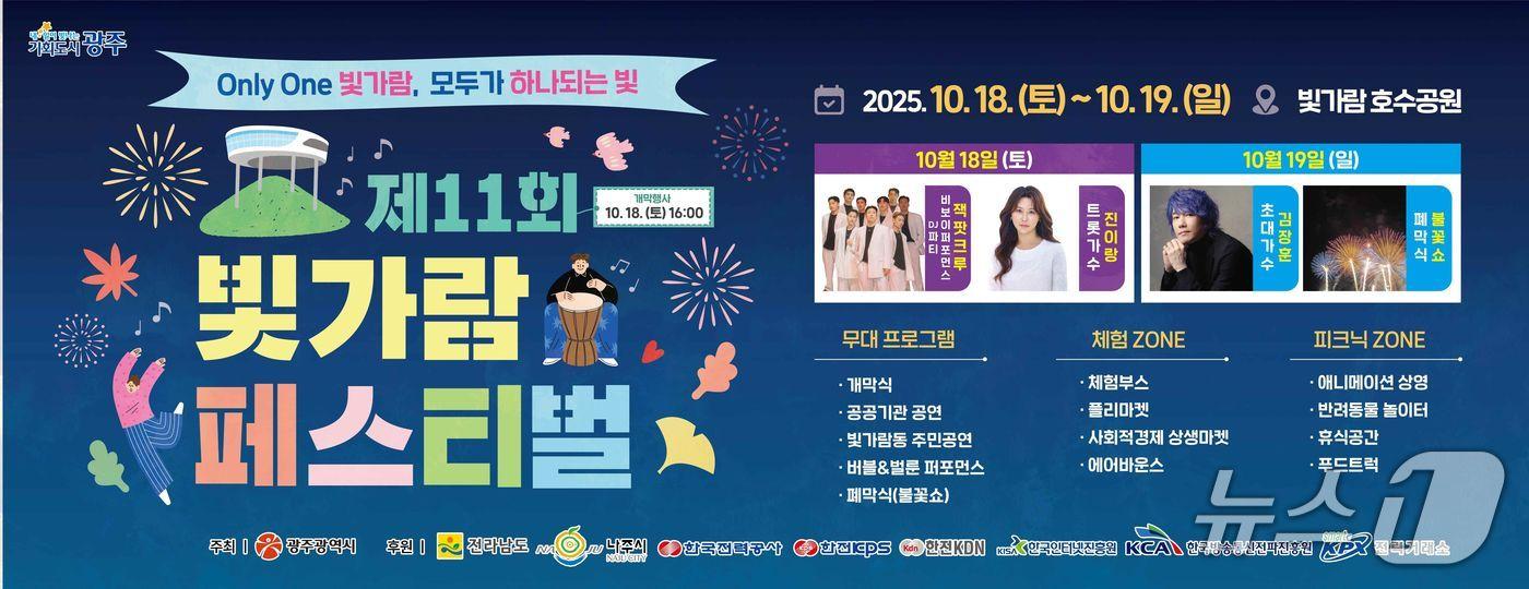 빛가람 페스티벌 포스터.(전남도 제공. 재판매 및 DB금지) 2025.10.17/뉴스1