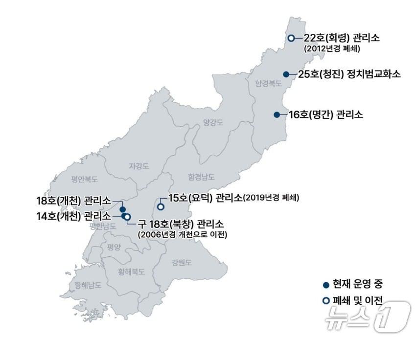 본문 이미지 - 통일연구원이 2013년 발간했던 &#39;북한의 정치범 수용시설&#39; 개정판을 공개했다. 현재 북한이 운영 중인 것으로 추정되는 정치범 수용소 4곳.&#40;통일연구원 보고서 갈무리&#41;.