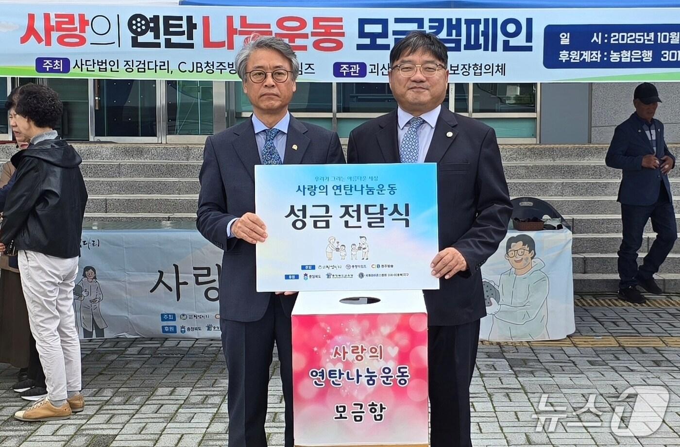 17일 충북 괴산문화예술회관에서 열린 &#39;2025-26 사랑의 연탄나눔운동&#39; 모금행사에서 임동현 사단법인 징검다리 회장&#40;왼쪽&#41;과 장우성 괴산부군수가 기념 촬영을 하고 있다.&#40;괴산군 제공, 재판매 및 DB금지&#41;/뉴스1