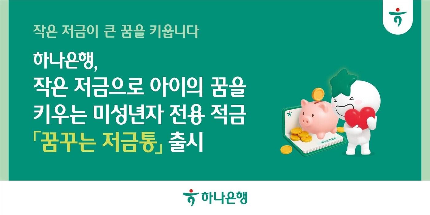 &#40;하나은행 제공&#41;