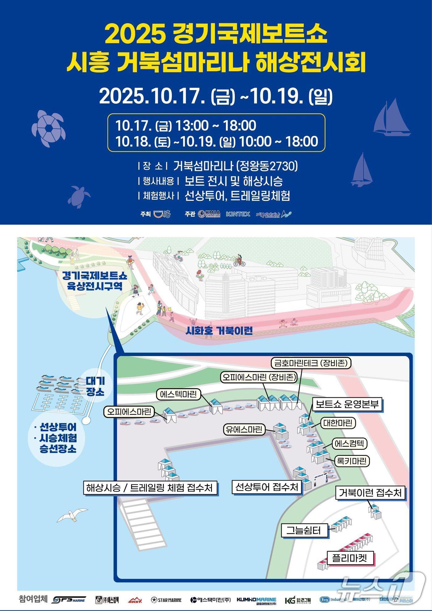 본문 이미지 - 경기국제보트쇼 시흥 거북섬 마리나 해상전시회 안내도.&#40;시흥시 제공&#41;
