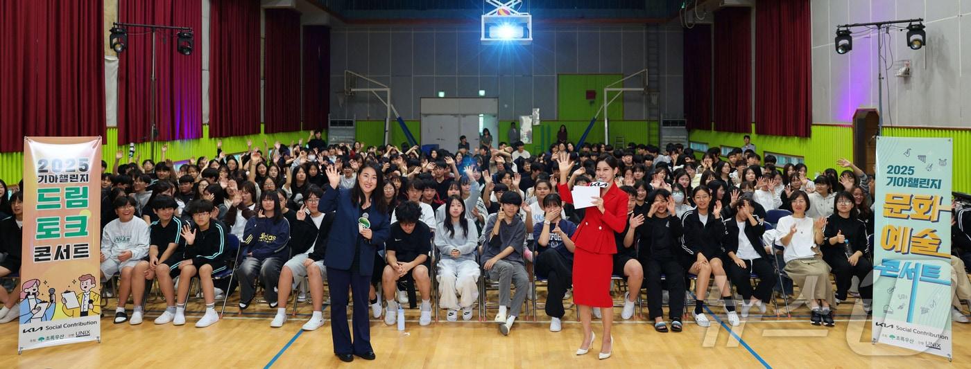 기아 오토랜드광주가 청소년들의 꿈과 도전을 응원하기 위해 진행한 '2025 기아 챌린지 드림토크콘서트'가 17일 각화중학교에서 진행됐다.(기아 제공, 재배포 및 DB 금지)2025.10.17/뉴스1
