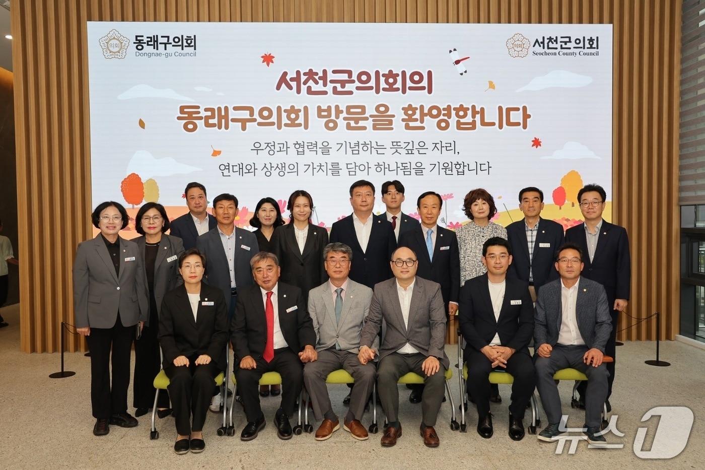 지난 16일 열린 동래구의회-서천군의회 우정패 교환식 &#40;동래구의회 제공. 재판매 및 DB 금지&#41;