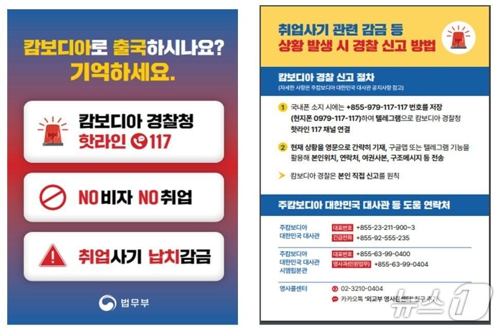 본문 이미지 - 캄보디아 방문 주의 안내문.&#40;법무부 제공&#41;