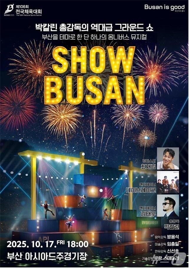 본문 이미지 - 제106회 전국체육대회 포스터.&#40;뉴스1 DB&#41;