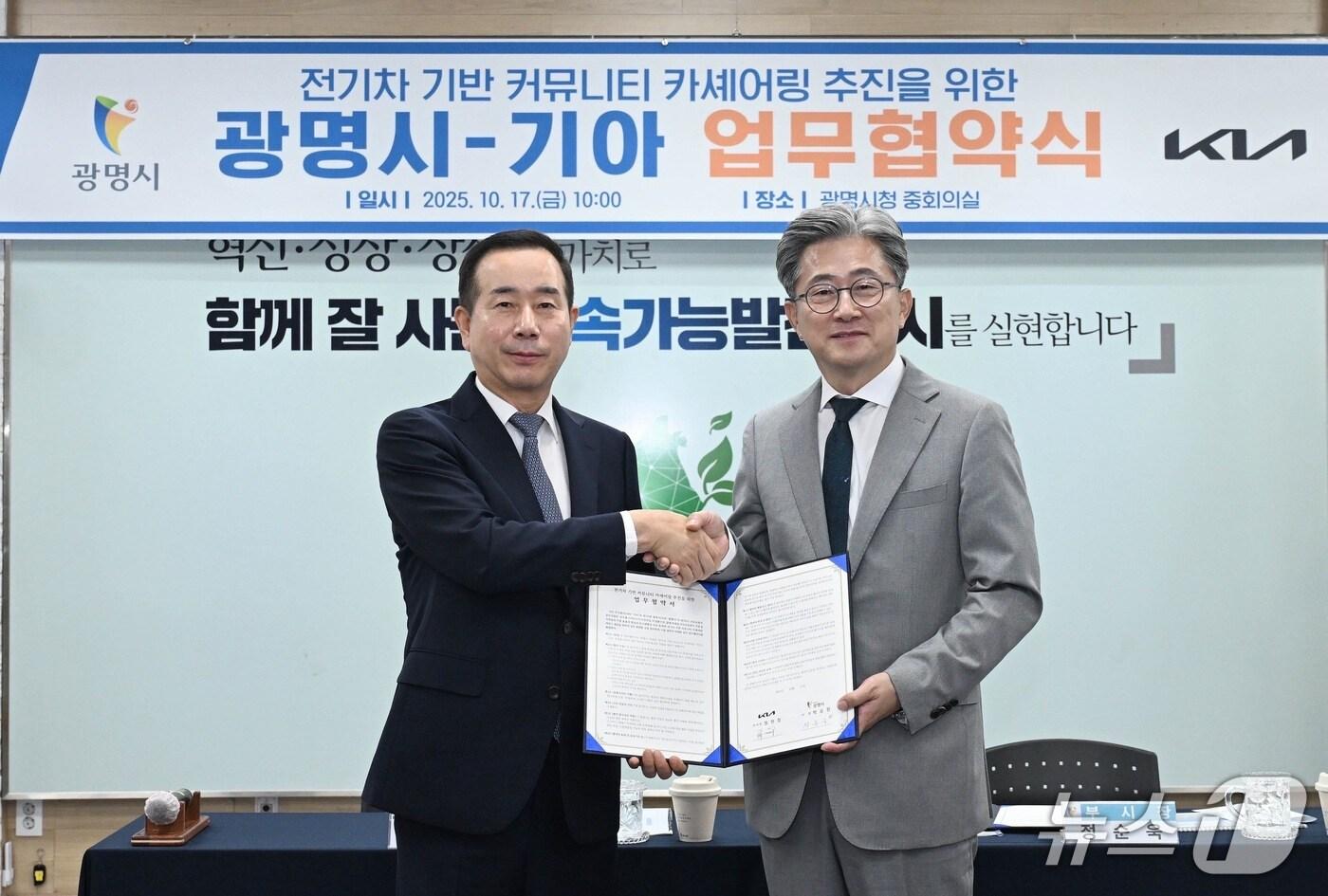 기아 국내사업본부장 정원정 부사장&#40;왼쪽&#41;과 광명시 정순욱 부시장&#40;오른쪽&#41;이 &#39;전기차 기반 커뮤니티 카셰어링 추진을 위한 업무협약&#39; 체결 후 기념촬영을 하는 모습. &#40;기아 제공&#41; 