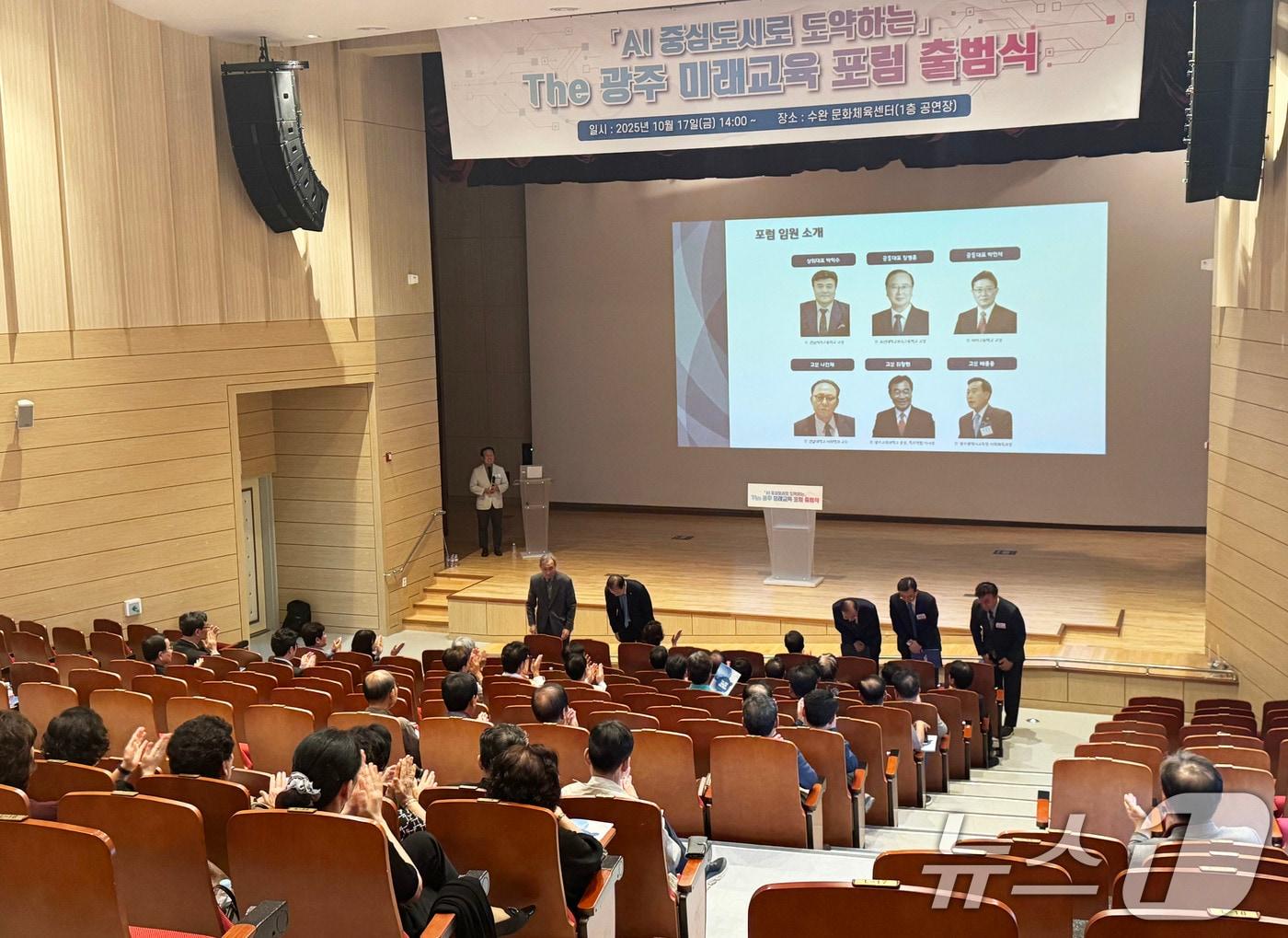 본문 이미지 - 17일 광주 광산구 수완 문화체육센터에서 &#39;The 광주 미래교육 포럼&#39; 출범식이 열리고 있다.&#40;광주미래교육포럼 제공. 재판매 및 DB 금지&#41; 