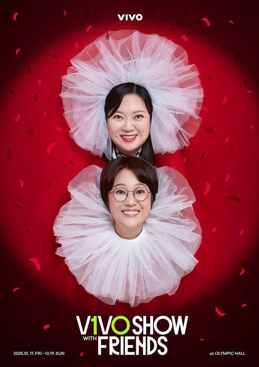 본문 이미지 - &#39;비보쇼 위드 프렌즈&#39; 포스터