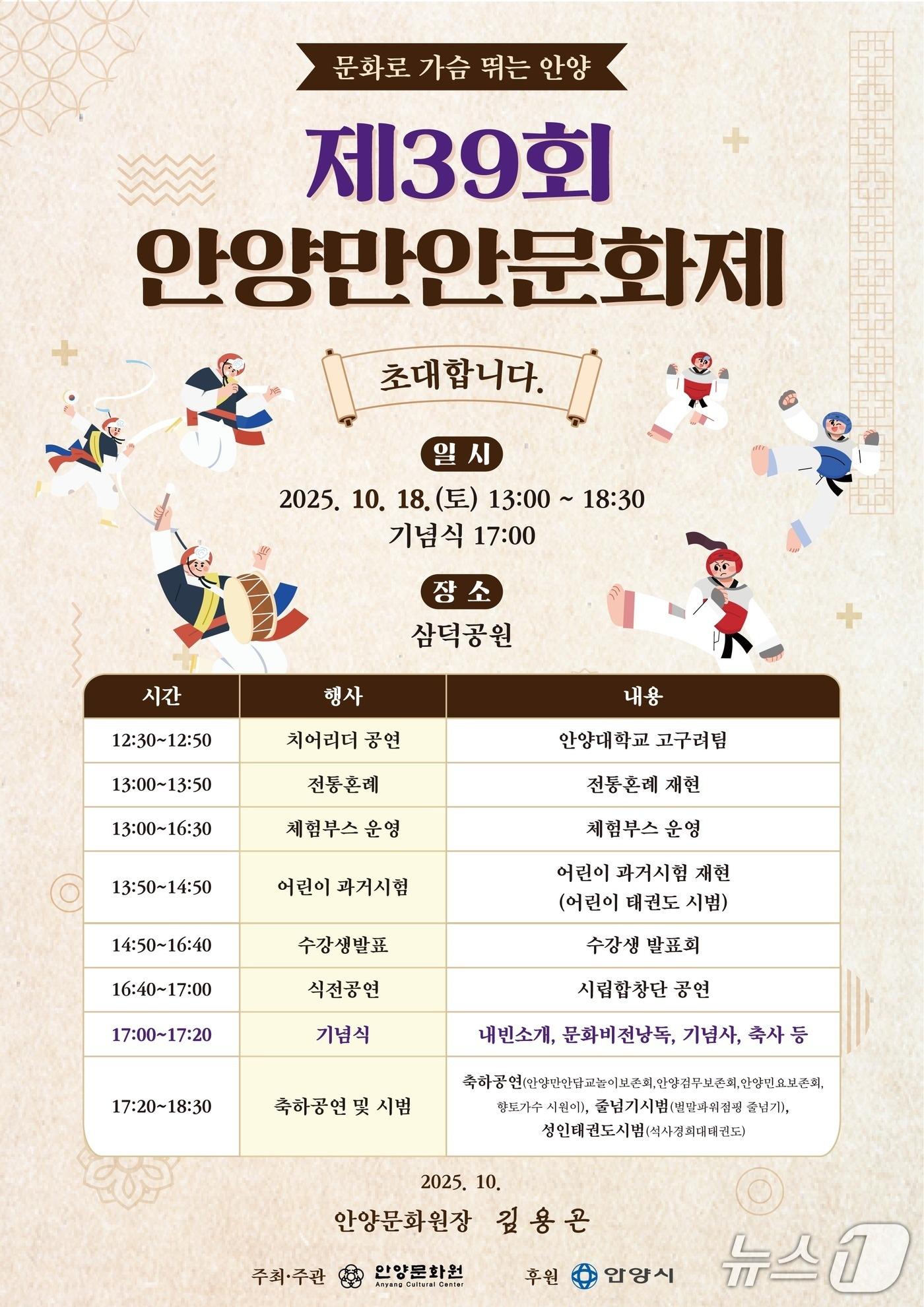 본문 이미지 - 경기 안양시의 대표 축제인 제39회 안양만안문화제’가 18일 삼덕공원에서 열린다.&#40;안양시 제공. 재판매 및 DB금지&#41;/뉴스1