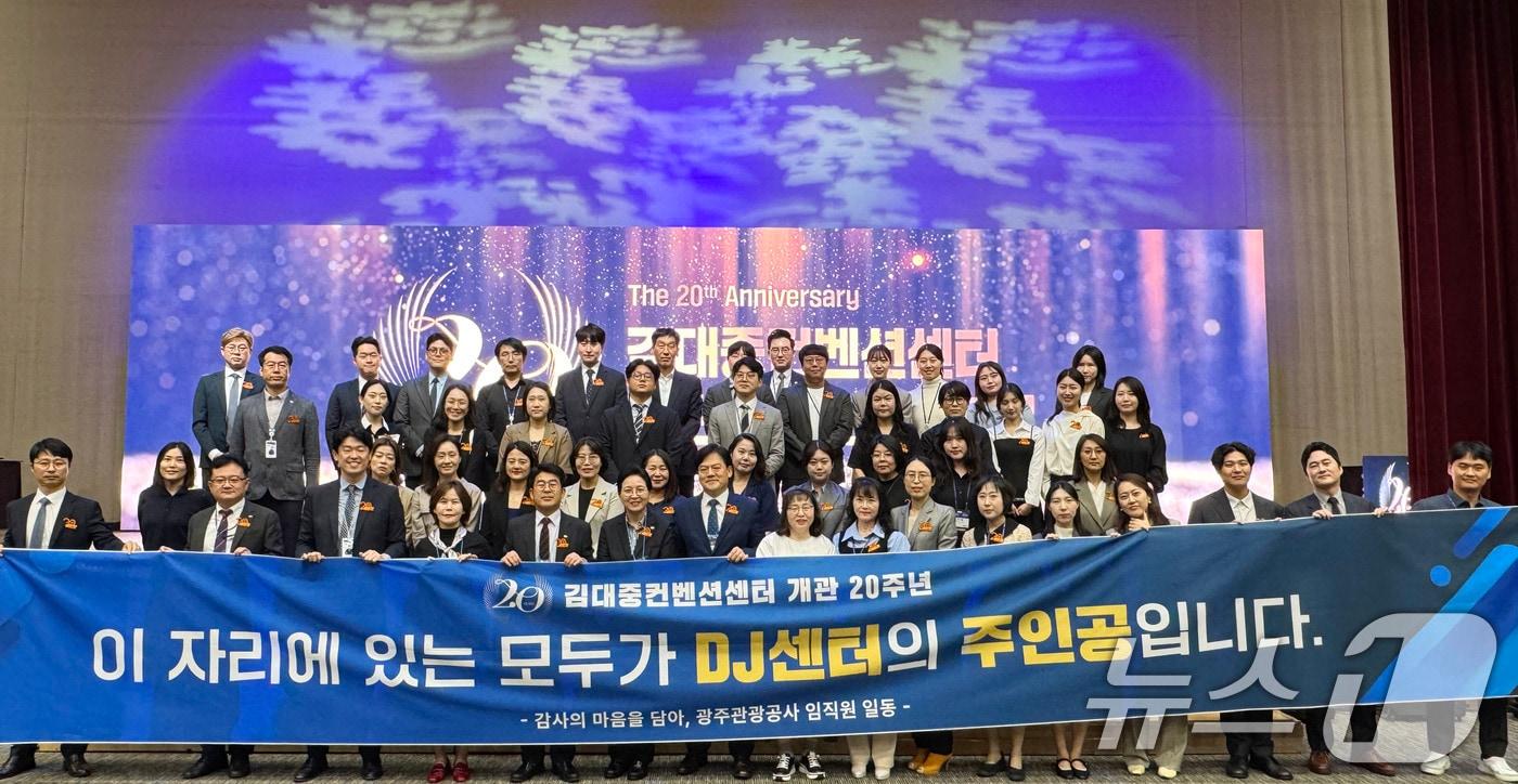 17일 광주 서구 김대중컨벤션센터 다목적홀에서 센터 개관 20주년 기념식이 열리고 있다.&#40;광주시관광공사 제공. 재판매 및 DB 금지&#41; 