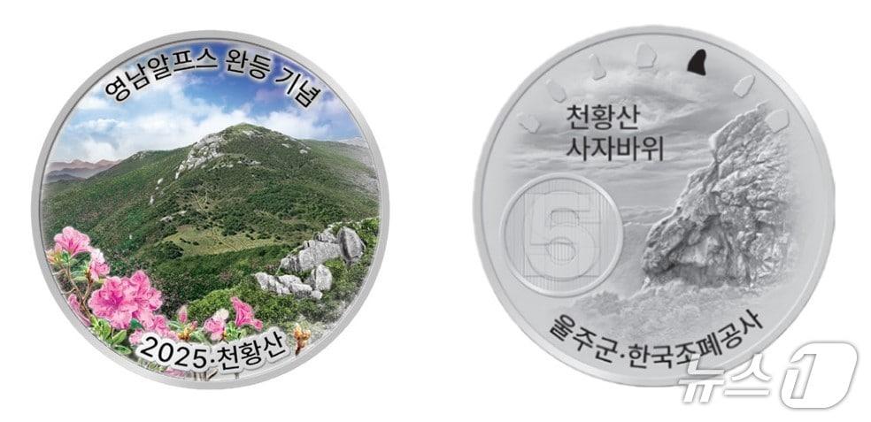 본문 이미지 - 2025년 영남알프스 완등 인증사업 기념메달. (울주군 제공. 재판매 및 DB 금지) /뉴스1