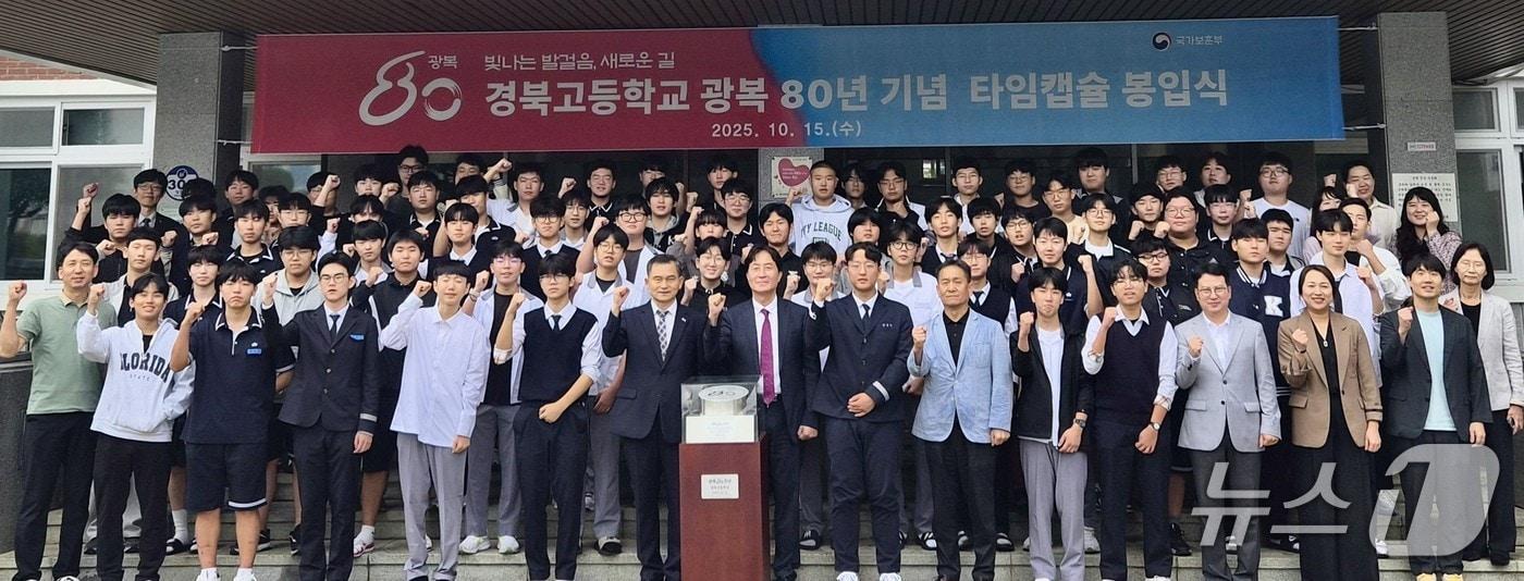 경북고가 최근 &#39;광복 100주년을 향한 타임캡슐 봉입식&#39;을 열었다. &#40;대구보훈청 제공. 재판매 및 DB 금지&#41;/뉴스1