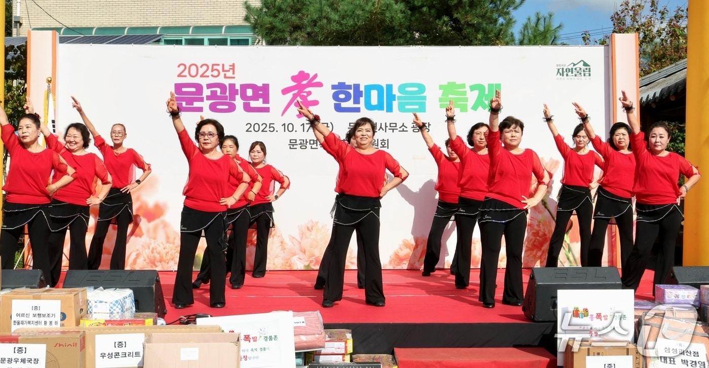 충북 괴산군 문광면은 17일 면사무소 광장에서 지역 어르신과 주민, 초청 인사 등 850여 명이 참석한 가운데 '2025 문광면 효 한마음 축제'를 개최했다.(괴산군 제공, 재판매 및 DB금지)/뉴스1