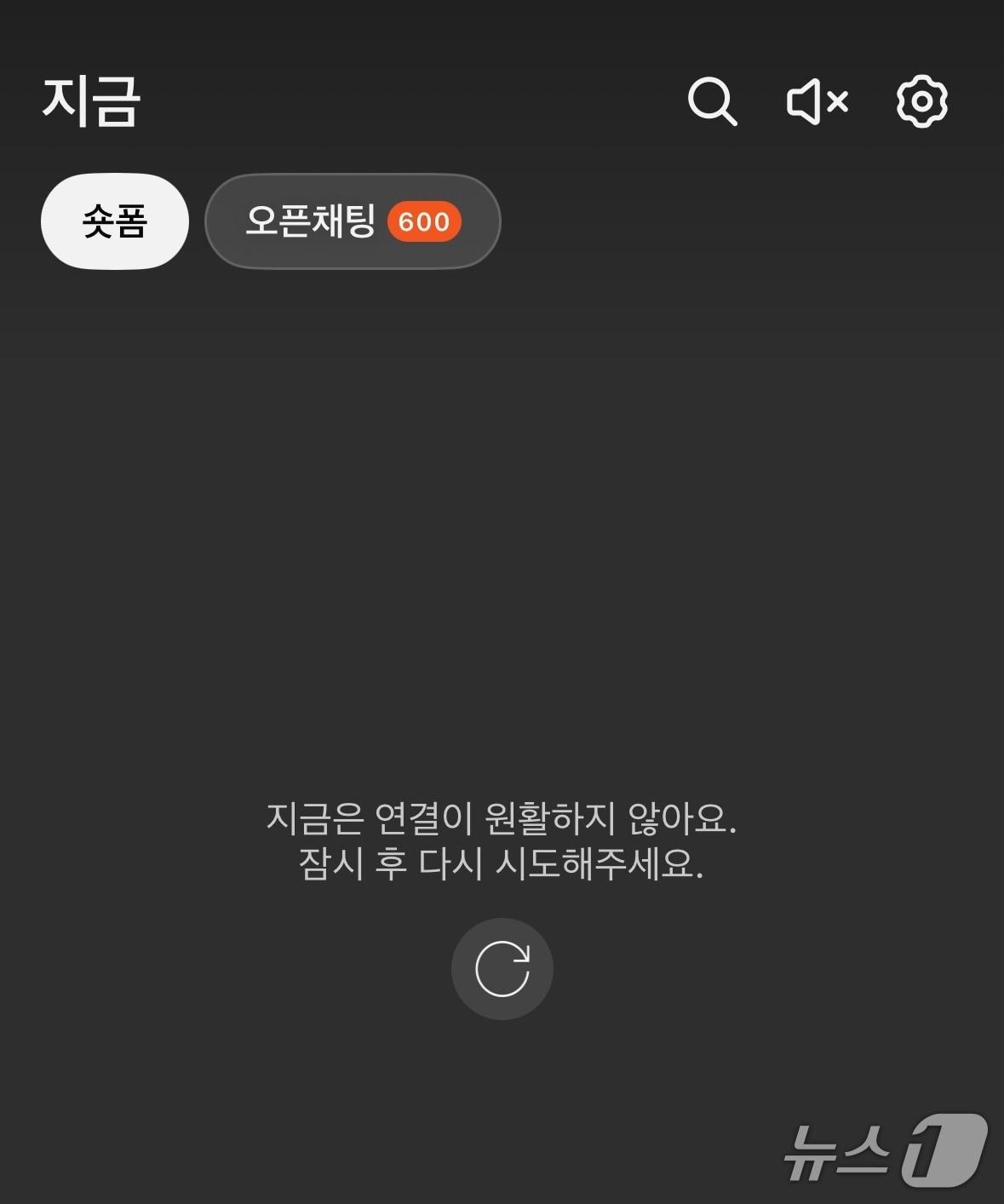 본문 이미지 - 카카오톡 숏폼 탭 오류/뉴스1