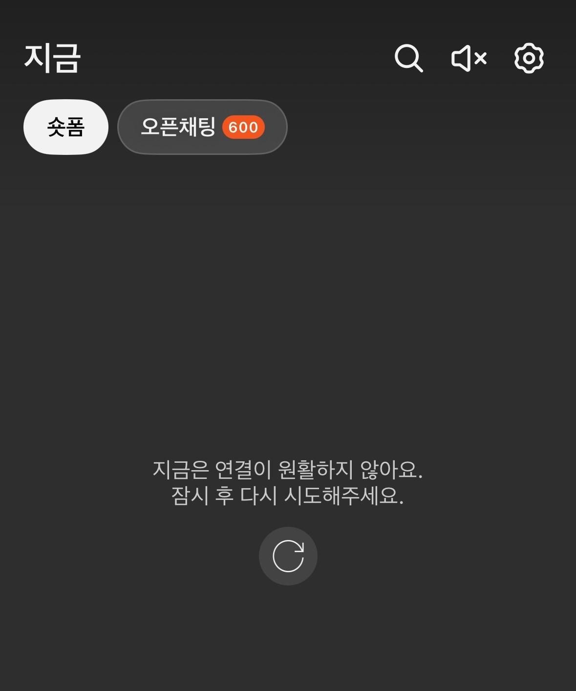 본문 이미지 - 카카오톡 숏폼 탭 오류&#40;카카오톡 갈무리&#41;/뉴스1
