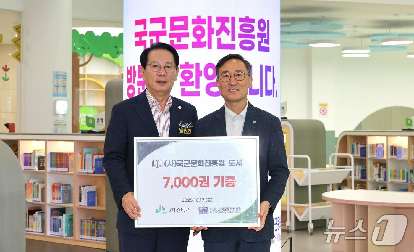 사단법인 국군문화진흥원이 17일 충북 괴산군에 도서 7000권을 기증했다.&#40;괴산군 제공, 재판매 및 DB금지&#41;/뉴스1