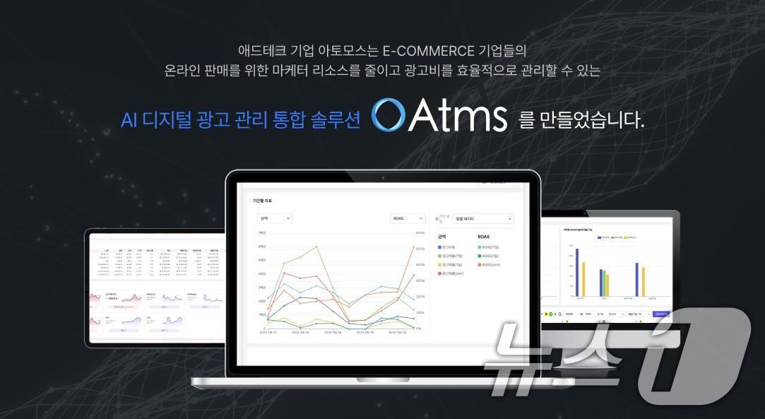 본문 이미지 - 애드테크 기업 아토모스 AI 디지털 광고 관리 통합 솔루션 Atms.&#40;아토모스 제공. 재판매 및 DB 금지&#41;