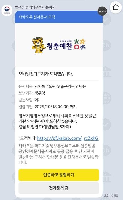 본문 이미지 - 병무청이 사회복무요원에게 발송하는 '첫 출근기관 안내문'.