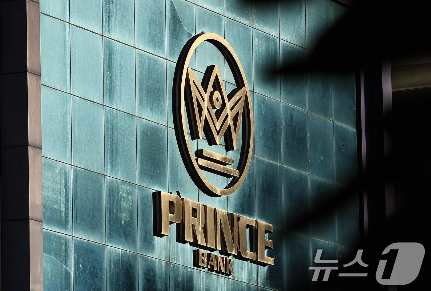 17일(현지시간) 캄보디아 온라인스캠범죄단지인 '태자단지' 운영 등 조직적 범죄의 배후로 알려진 프린스그룹에서 운영하는 프린스 은행의 모습. 프린스그룹은 캄보디아에서 온라인 금융 사기와 인신매매, 불법감금 및 고문 등을 주도한 혐의로 미국·영국의 제재를 받기도 했다. 2025.10.17/뉴스1 ⓒ News1 김도우 기자