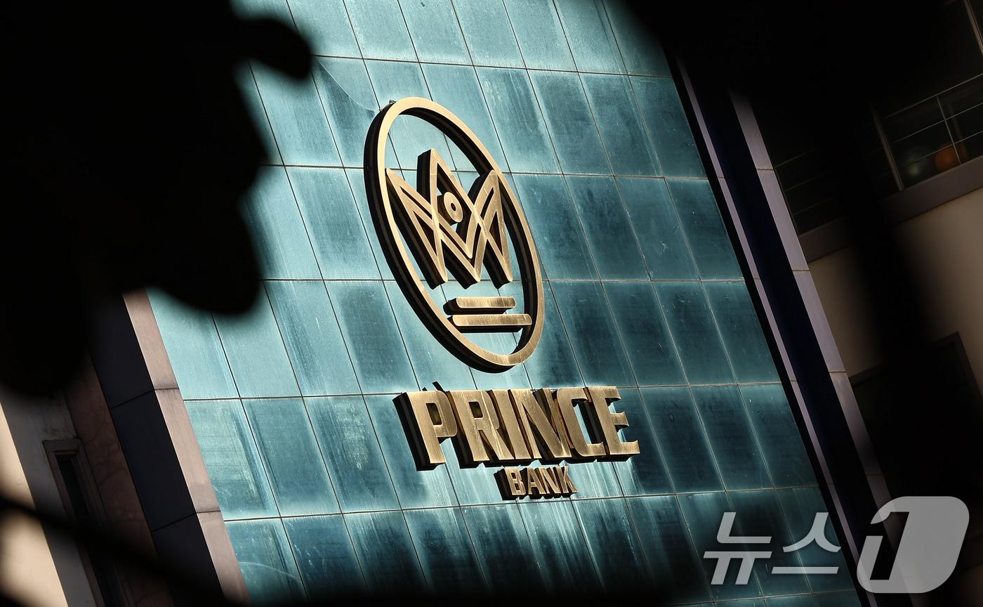 캄보디아 온라인스캠범죄단지인 &#39;태자단지&#39; 운영 등 조직적 범죄의 배후로 알려진 프린스그룹에서 운영하는 프린스 은행의 모습. /뉴스1 ⓒ News1 김도우 기자