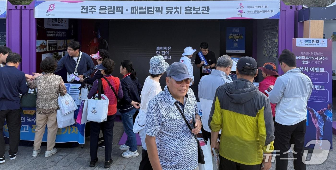 제106회 부산 전국체전 경기장 일원에 2036 전주 하계올림픽 유치 홍보관이 조성됐다.(전북도 제공. 재판매 및 DB금지)/뉴스1 