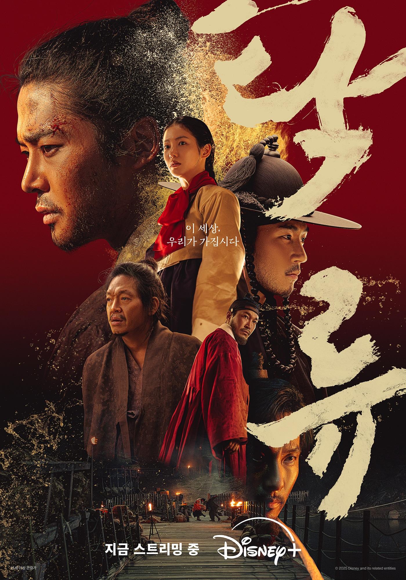 본문 이미지 - 디즈니+ 탁류 포스터