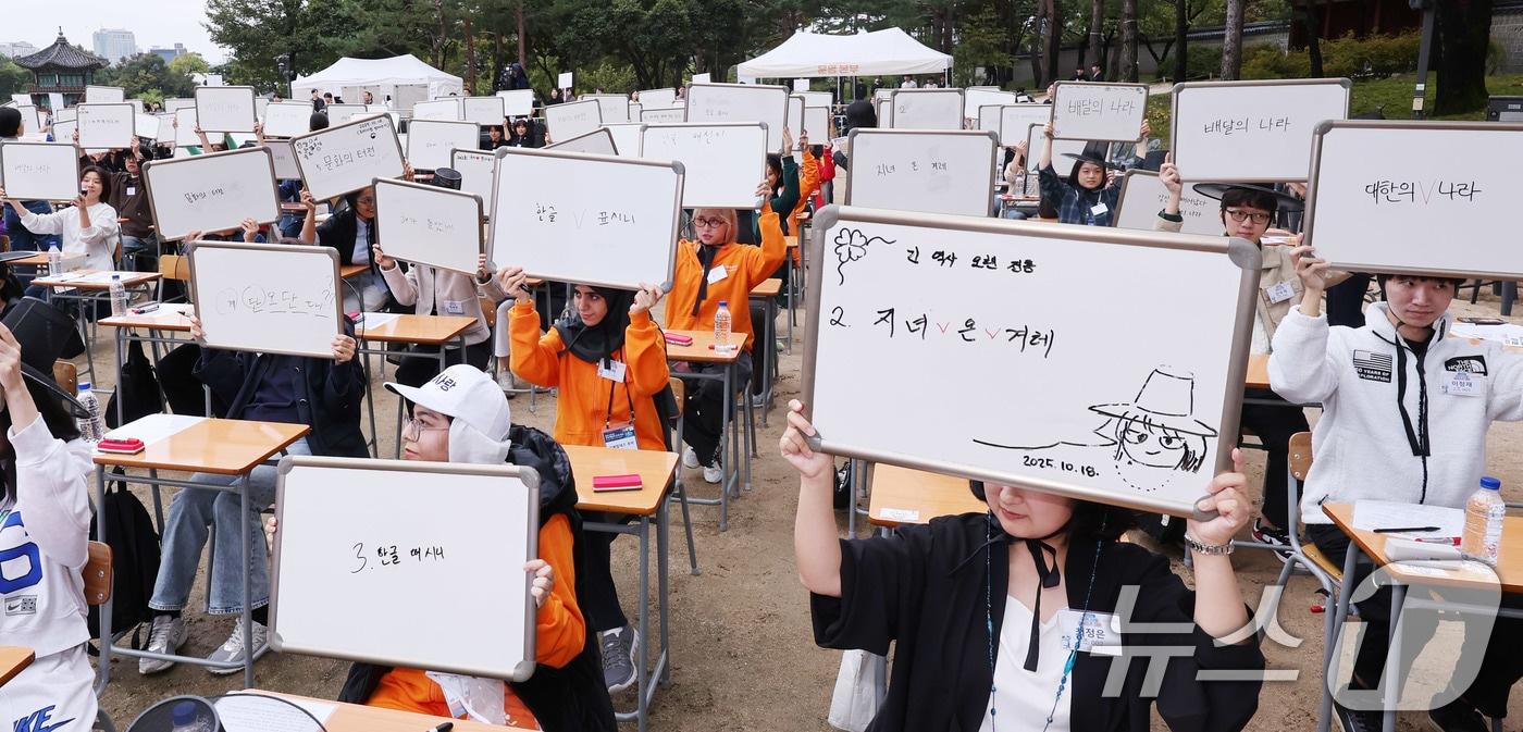 18일 오후 서울 경복궁 집옥재 앞마당에서 국립국어원 주최로 열린 '2025년 국어 사랑 받아쓰기 대회'에서 참가자들이 우리말과 우리글 실력을 겨루고 있다. 2025.10.18/뉴스1 ⓒ News1 박지혜 기자