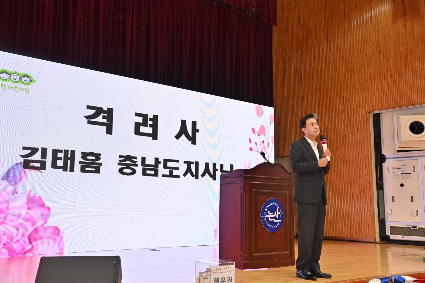 '충남공공형어린이집연합회 화합 축제'에 참석한 김태흠 지사가 격려사를 하고 있다.(충남도 제공. 재판매 및 DB금지)/뉴스1