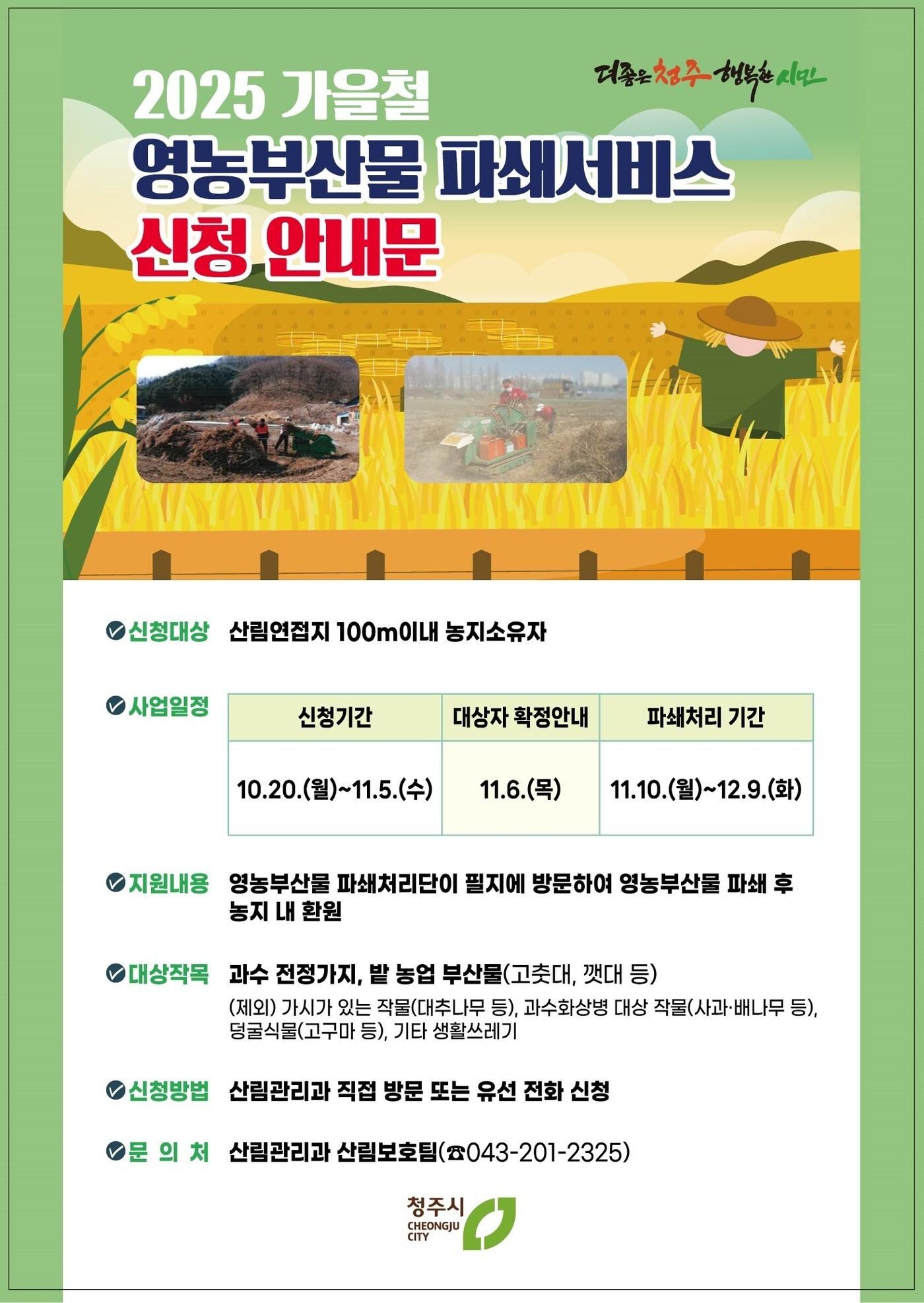 본문 이미지 - 청주시 제공./뉴스1