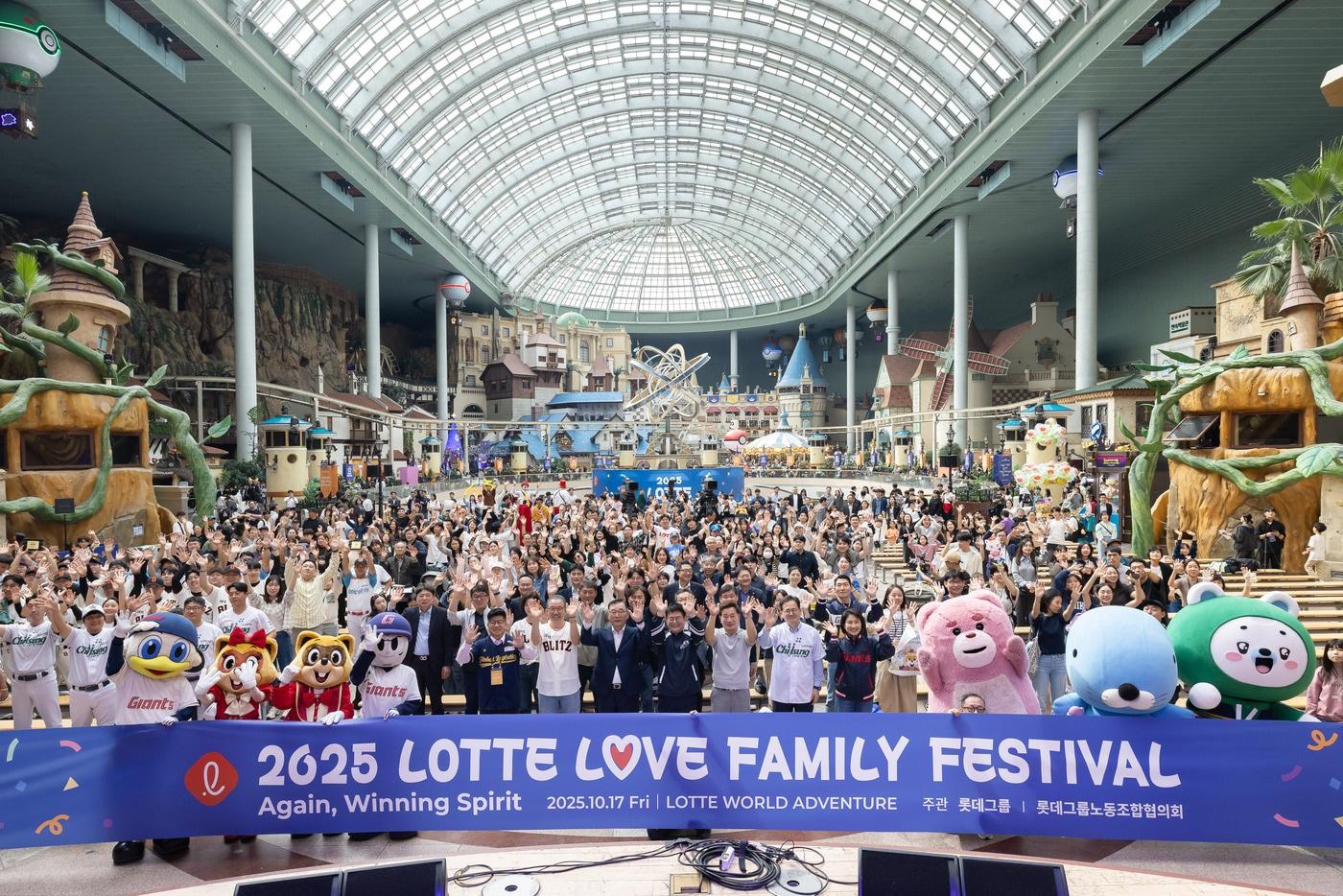 지난 17일 서울 잠실 롯데월드어드벤처에서 열린 '2025 롯데 러브 패밀리 페스티벌'(롯데그룹 제공).