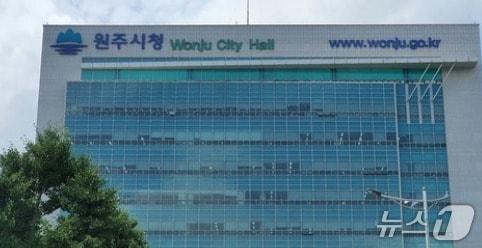 본문 이미지 - 강원 원주시청. &#40;뉴스1 DB&#41;