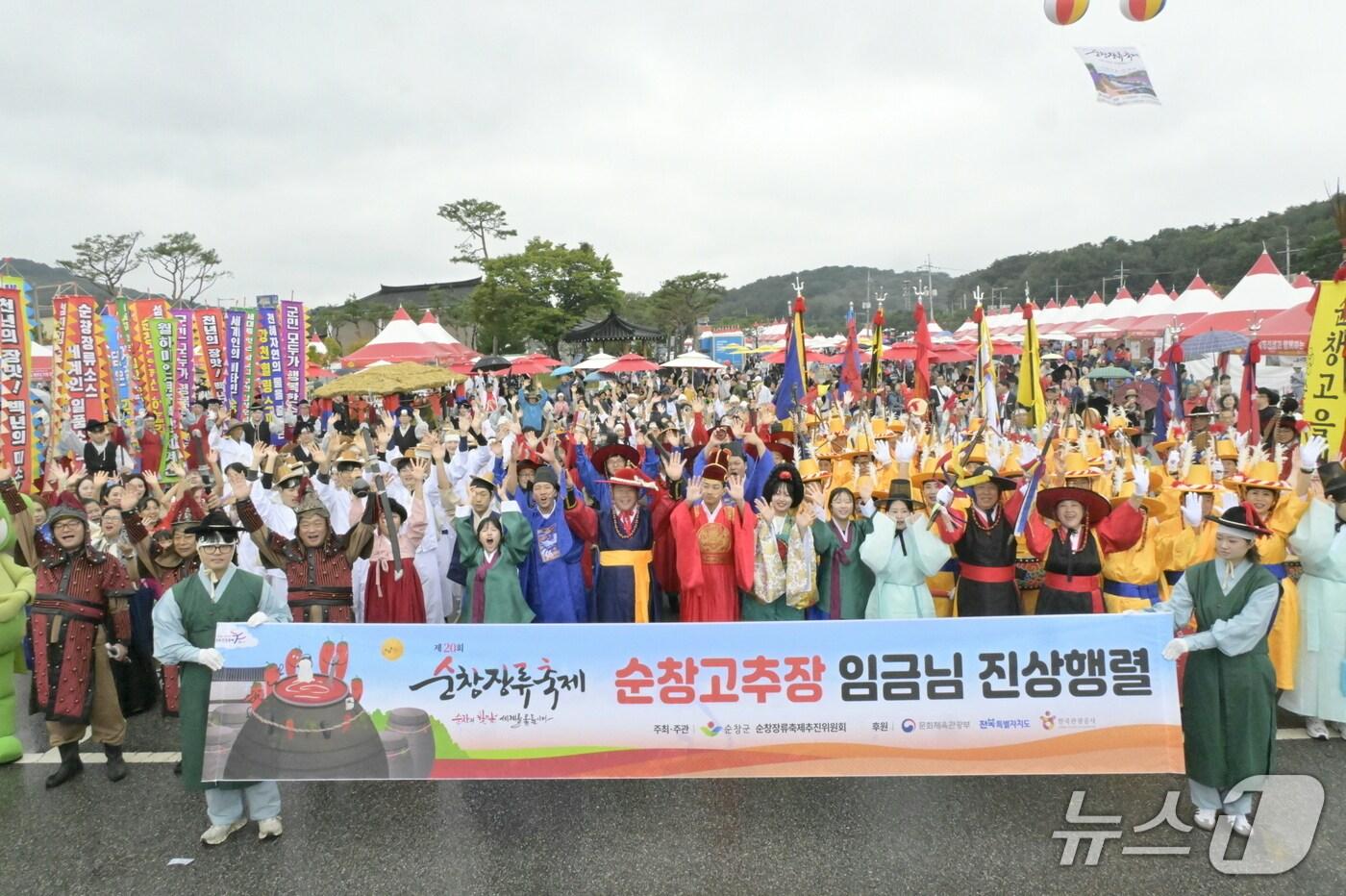  19일 순창장류축제 대표 프로그램 &#39;순창고추장 임금님 진상 행렬&#39;이 순창전통고추장민속마을 및 순창발효테마파크 행사장 일원에서 펼쳐졌다.&#40;순창군 제공. 재판매 및 DB금지&#41;/뉴스1