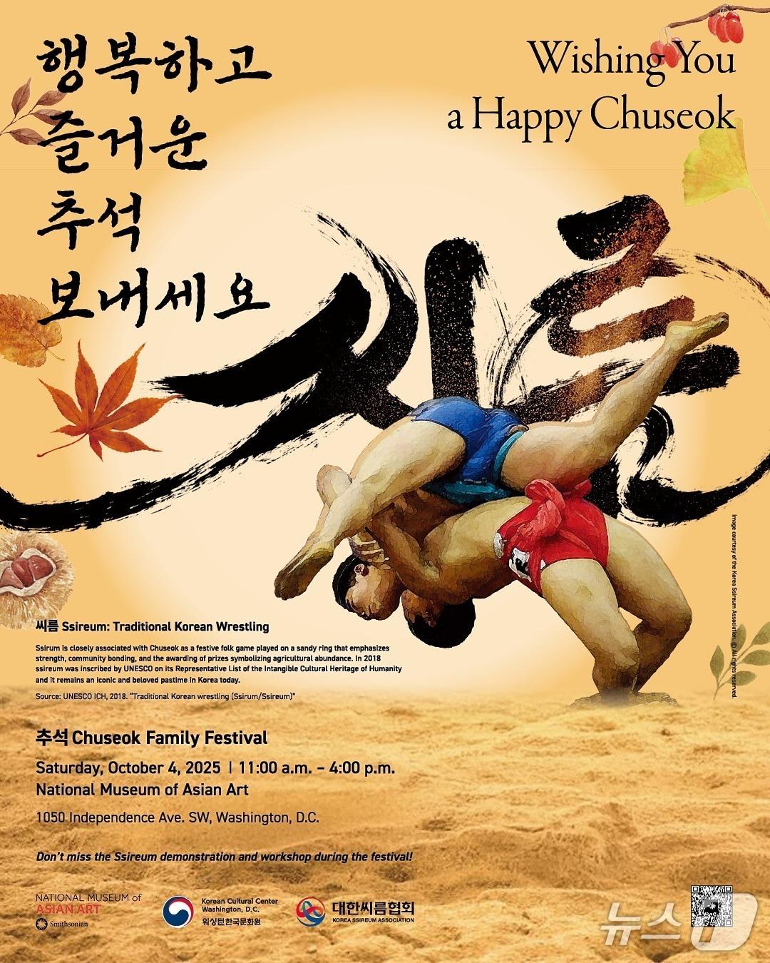 본문 이미지 - 주워싱턴한국문화원 씨름체험행사