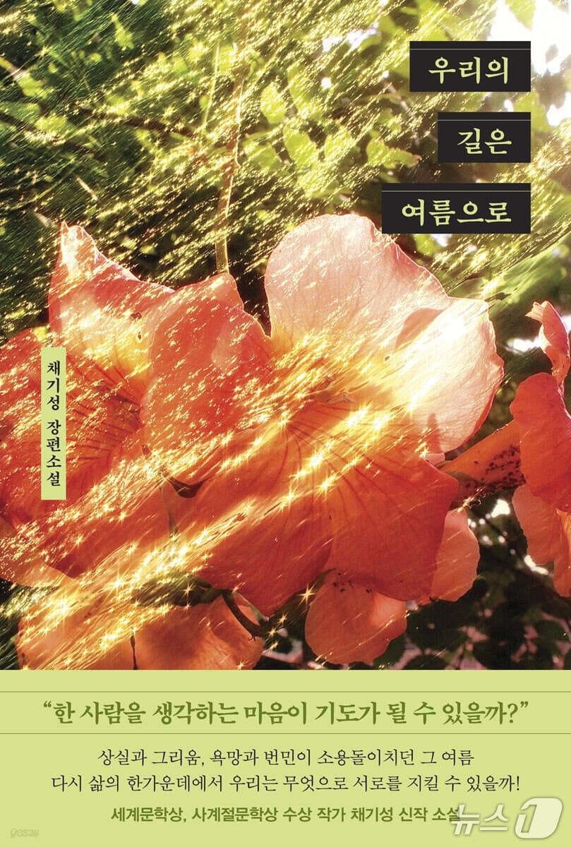 본문 이미지 - [신간] &#39;우리의 길은 여름으로&#39;