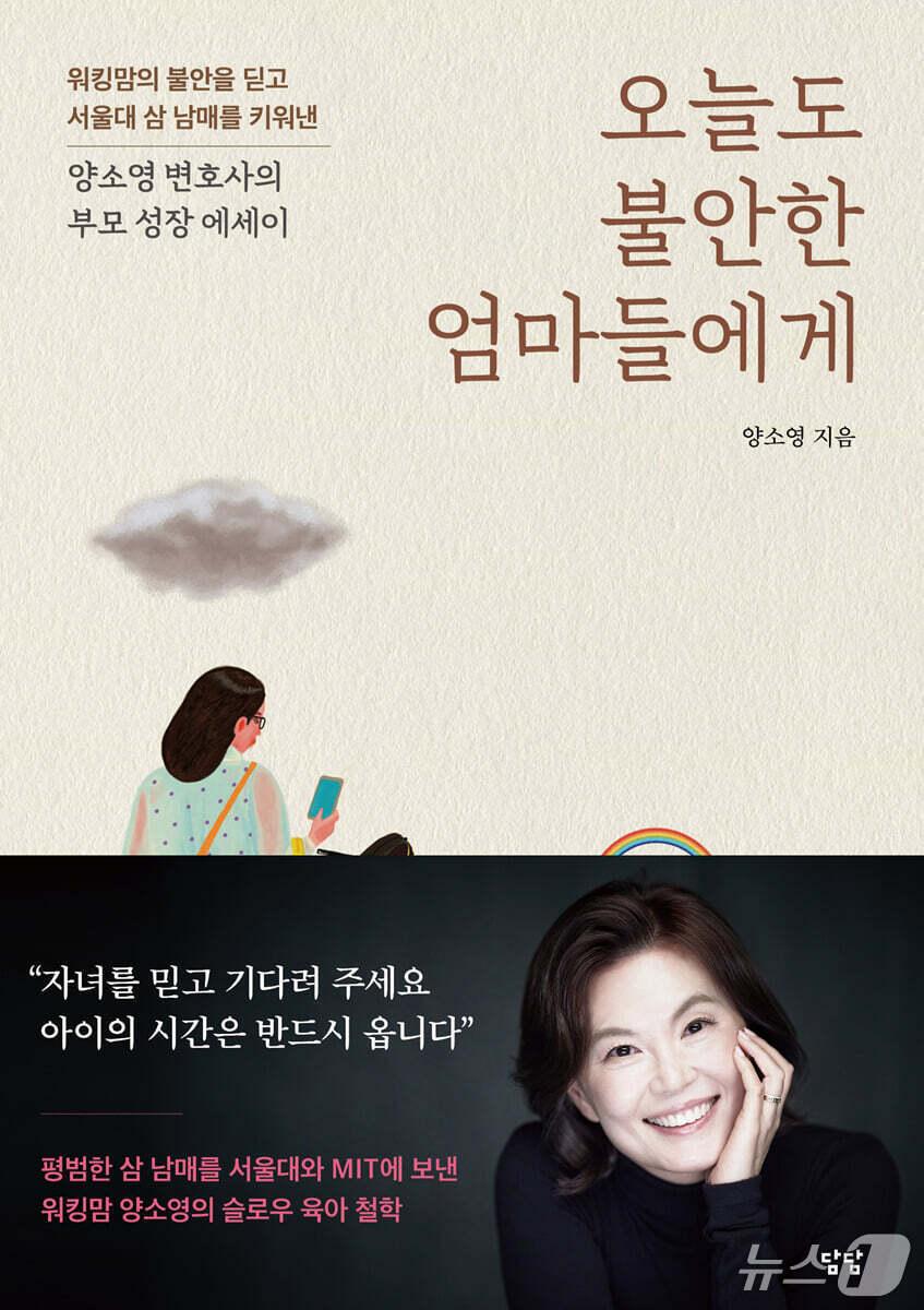 본문 이미지 - [신간] &#39;오늘도 불안한 엄마들에게&#39;