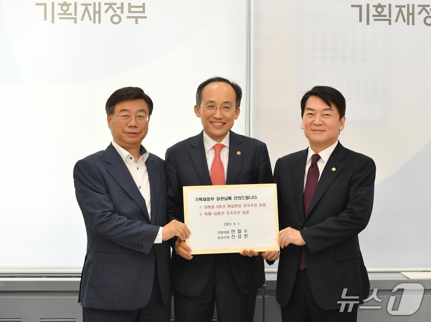 본문 이미지 -  지난 2022년 9월 1일 신상진 성남시장&#40;제일 왼쪽&#41;이 추경호 당시 기획재정부장관·안철수 국회의원과 만나 8호선 판교연장 사업을 요청한 모습.&#40;성남시 제공. 재판매 및 DB금지&#41;/뉴스1