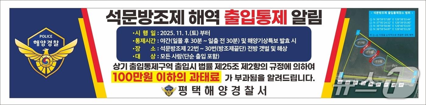 당진 석문방조제 출입통제장소 현수막 시안(제공. 재판매 및 DB금지)2025.10.2/뉴스1