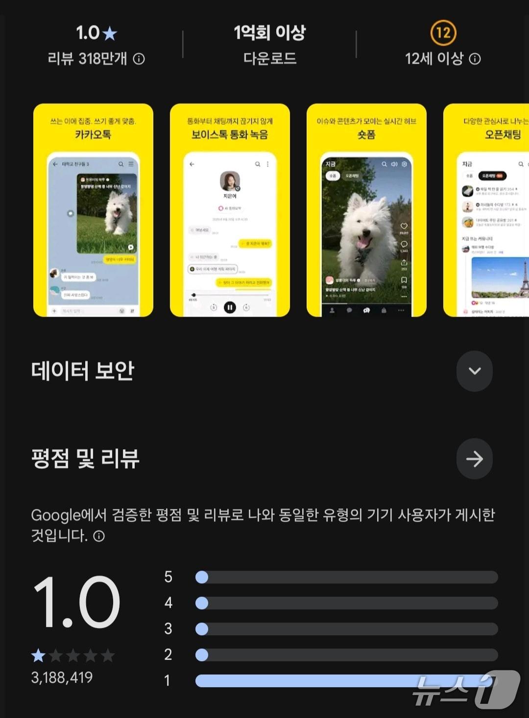 본문 이미지 - (구글 플레이스토어 갈무리)/뉴스1