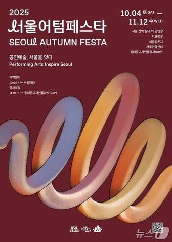 본문 이미지 - 서울어텀페스타.&#40;서울시 제공&#41;