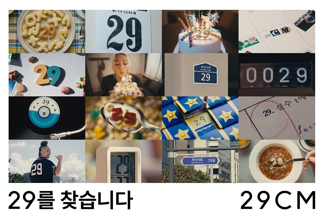 본문 이미지 - (29CM 제공)