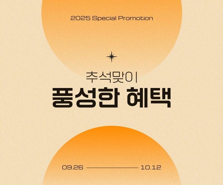 본문 이미지 - ABC마트는 추석을 맞아 다채로운 고객 사은 혜택을 제공하는 ‘어텀 세일 페스티벌’을 실시한다.&#40;ABC마트제공&#41;