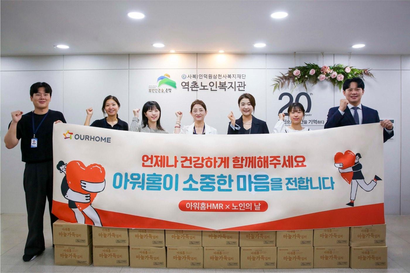  1일 서울 역촌노인복지관에서 &#39;마늘가득김치&#39; 전달식에서 참석자들이 기념촬영을 하는 모습.&#40;아워홈 제공&#41;