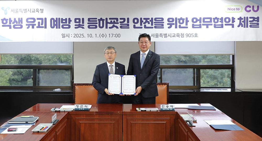 본문 이미지 - 서울시교육청 정근식 교육감&#40;왼쪽&#41;과 BGF리테일 민승배 대표이사가 업무협약식을 진행하고 있다. &#40;BGF리테일 제공&#41;.