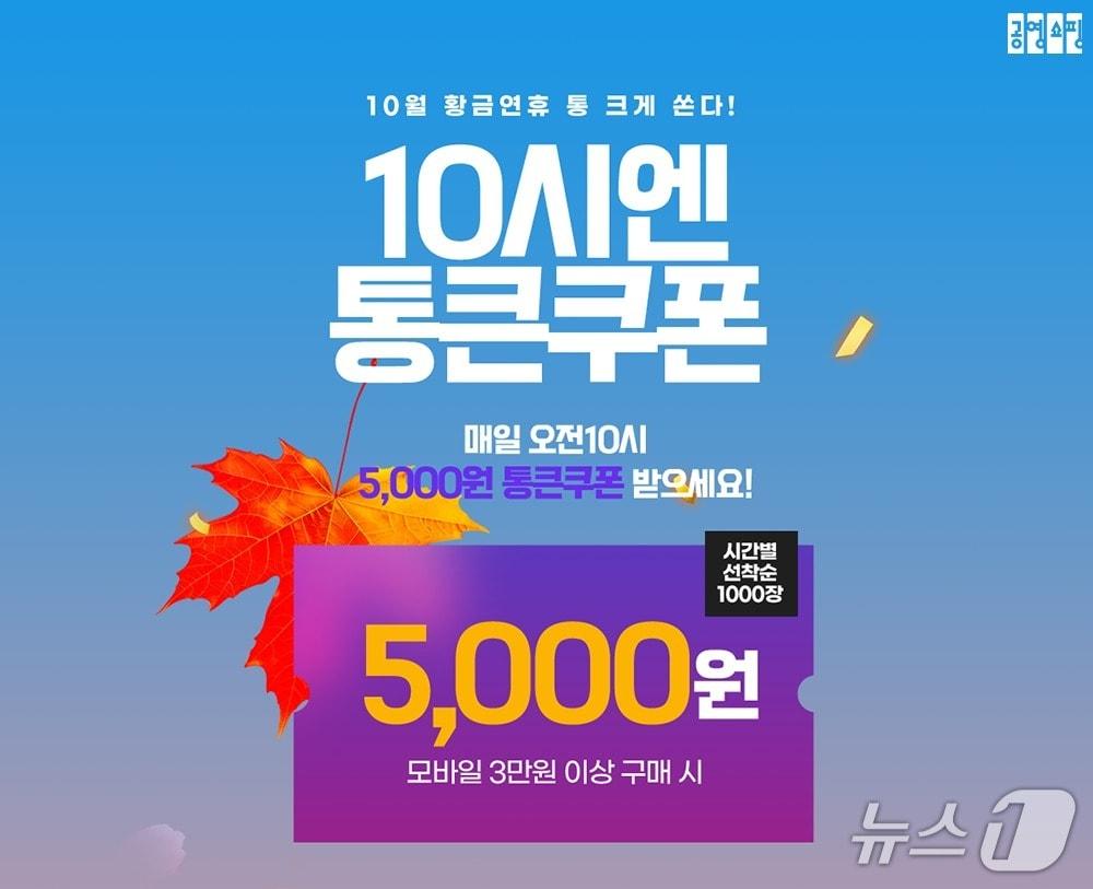 본문 이미지 - 포스터 이미지 &#40;공영홈쇼핑 제공&#41;