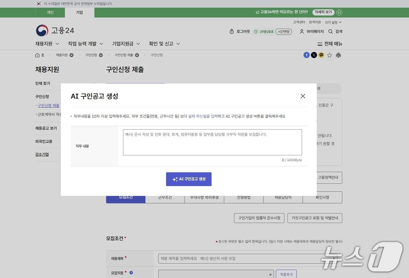 본문 이미지 - 원티드랩, 고용24에 AI 기반 &#39;구인공고 작성 지원 서비스&#39; 도입&#40;원티드랩 제공&#41;