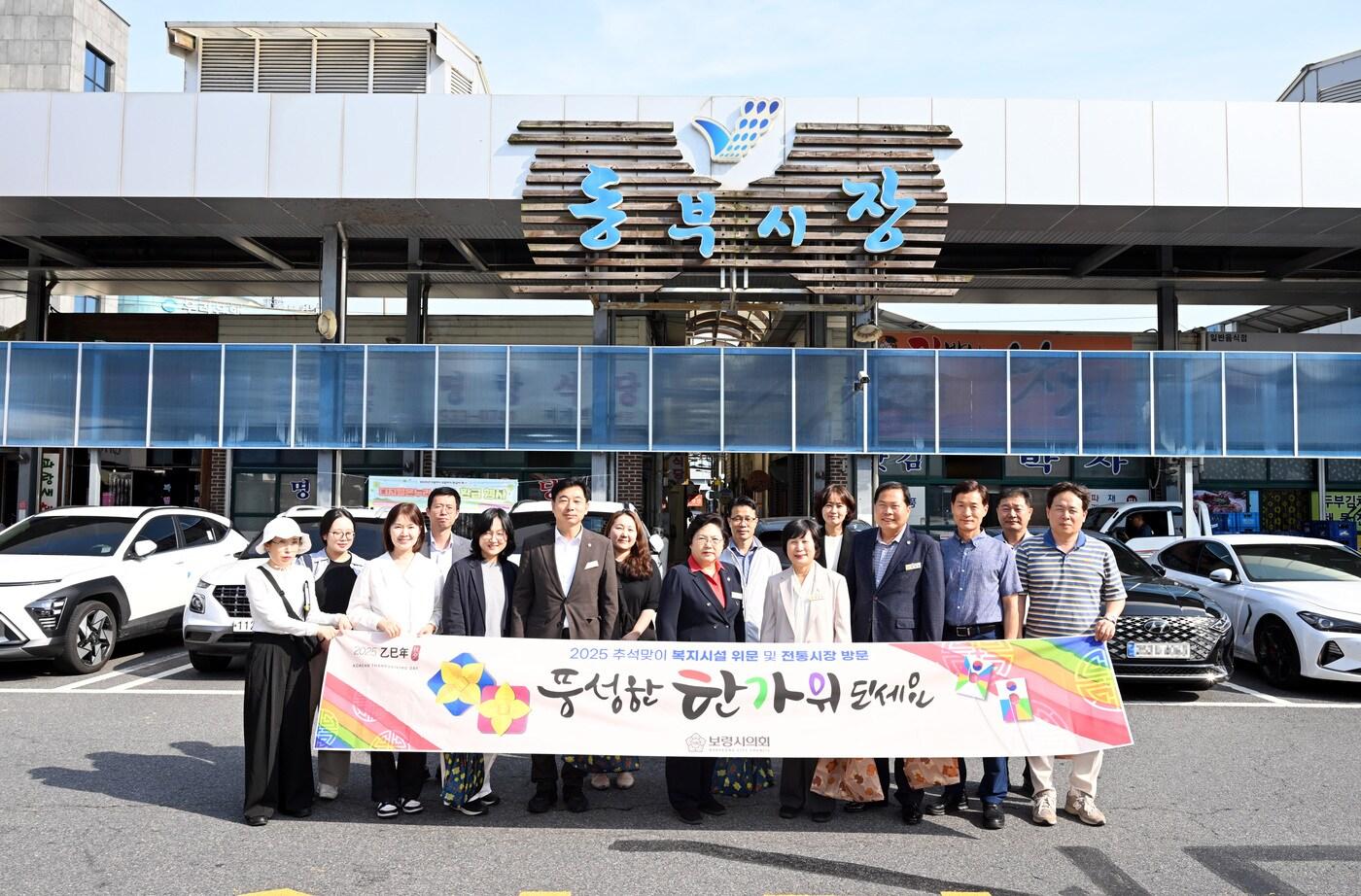 최은순 의장과 시의원, 의회사무국 직원들이 지난 1일 동부시장에서 명절 장보기를 진행한 뒤 기념촬영을 하고 있다.(보령시의회 제공. 재판매 및 DB금지)/뉴스1