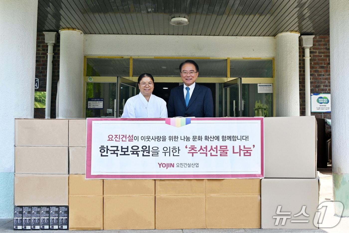  요진건설, 한국보육원에 후원금 기부 (요진건설 제공) 뉴스1 ⓒ News1